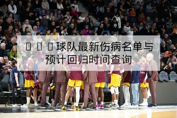 大满贯赛赛程与选手发球破发效率等技术指标说明