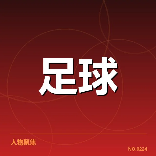 摩纳哥定位球战术调整：球队战力提升有何新动向