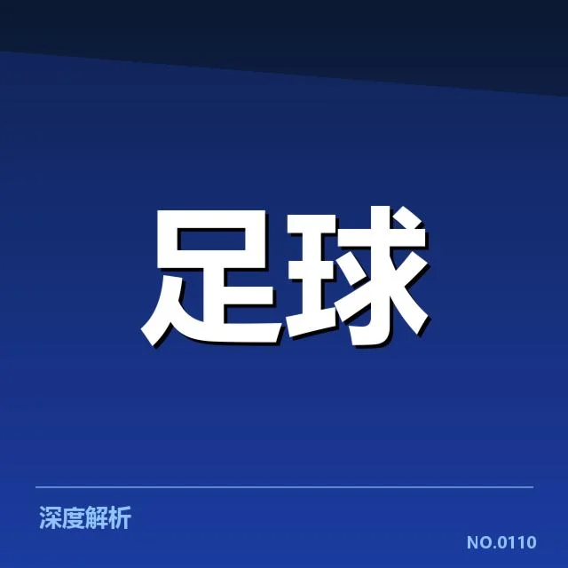 热刺已确认的阵容及赛程数据情况
