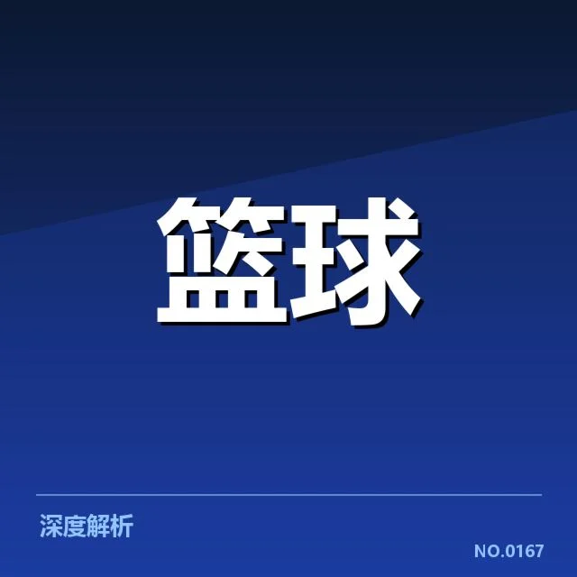 已公布的中国男篮12人大名单核实